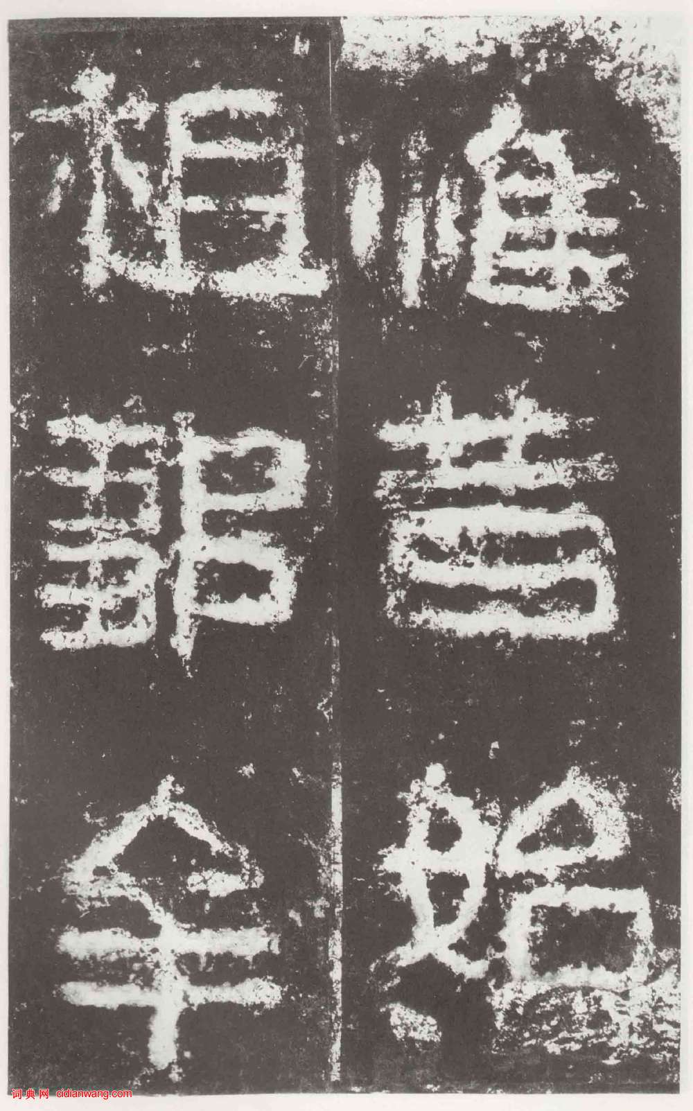 東晉《高麗好大王碑》