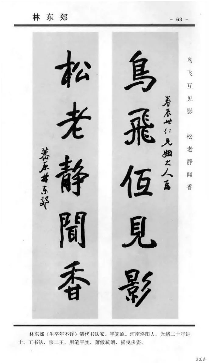 清代至近代名家書法對聯《楷書百聯》,寫春聯好素材