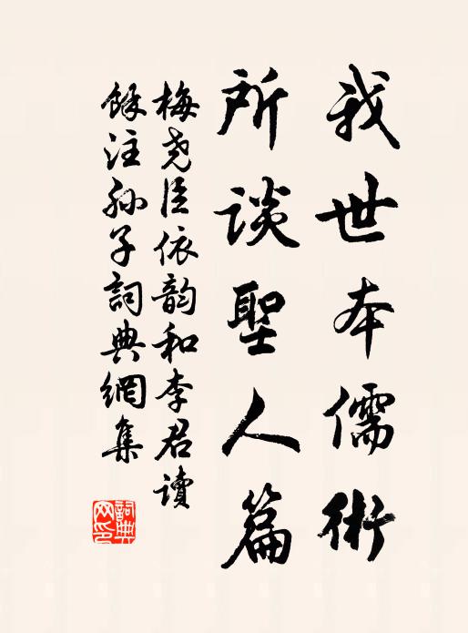 冰亦復隨人意合,從來大度自同符 詩詞名句