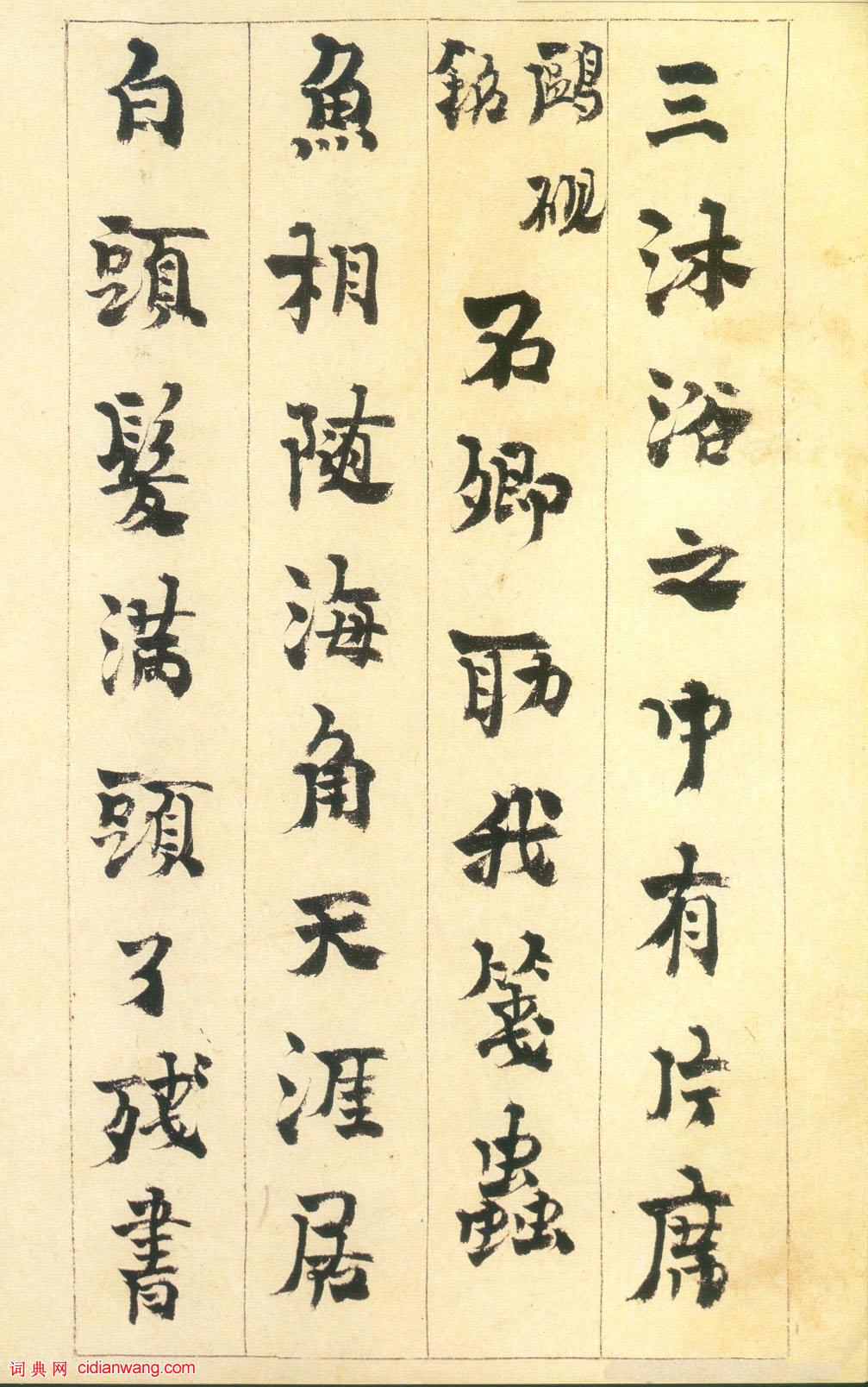 金農行書《硯銘冊》