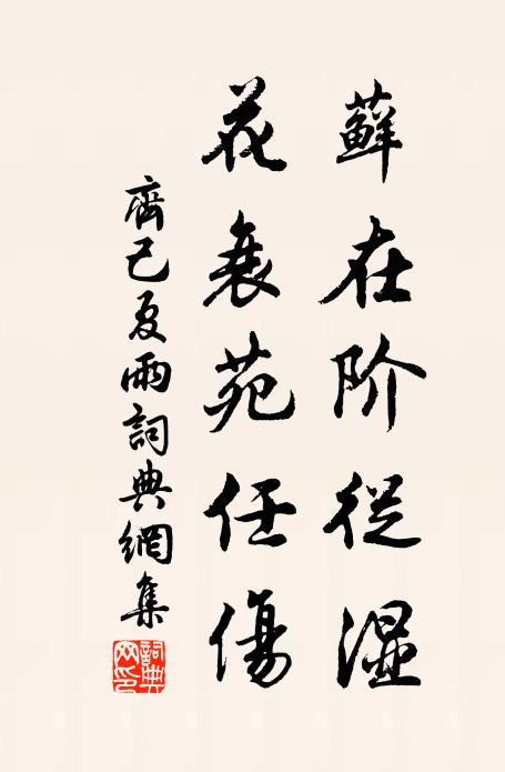 列石如牛羊,流泉鳴佩環 詩詞名句