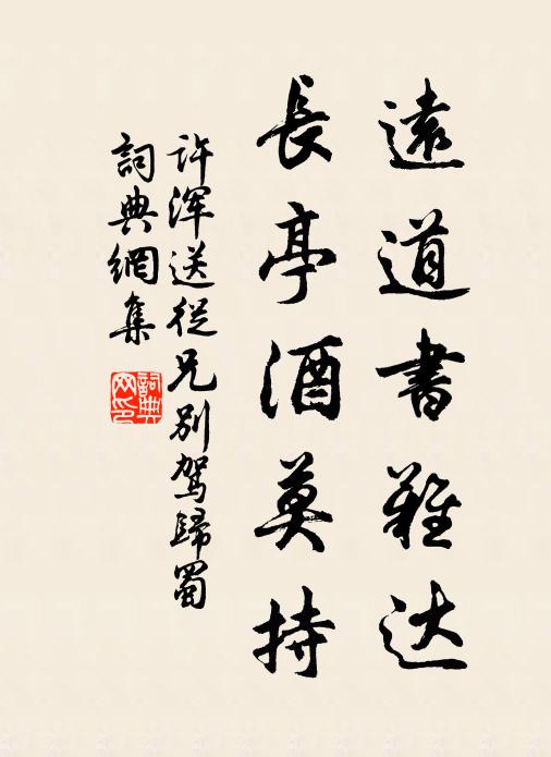 四望煙波無盡、欠青山 詩詞名句