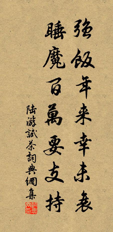 在己須當勉,其餘莫問他 詩詞名句