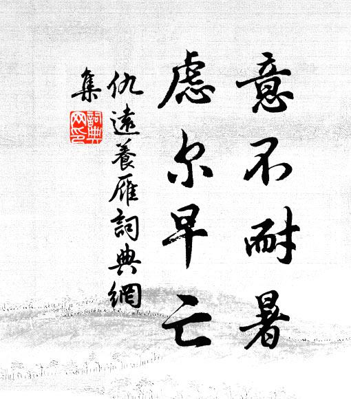 東省拈出寒蕭蕭,至今花頭雪未銷 詩詞名句