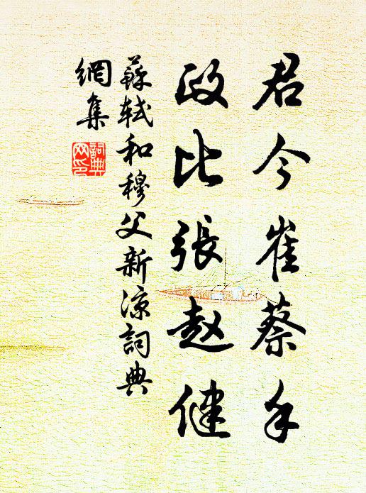 自是先生，獨全高節，歸去江湖樂未央 詩詞名句