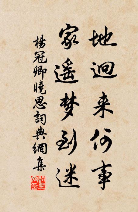 大道能方軌，春泥欲濺車 詩詞名句