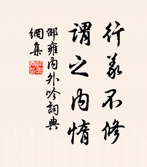 蓴羹羊酪不須評，一飽且救飢腸鳴 詩詞名句