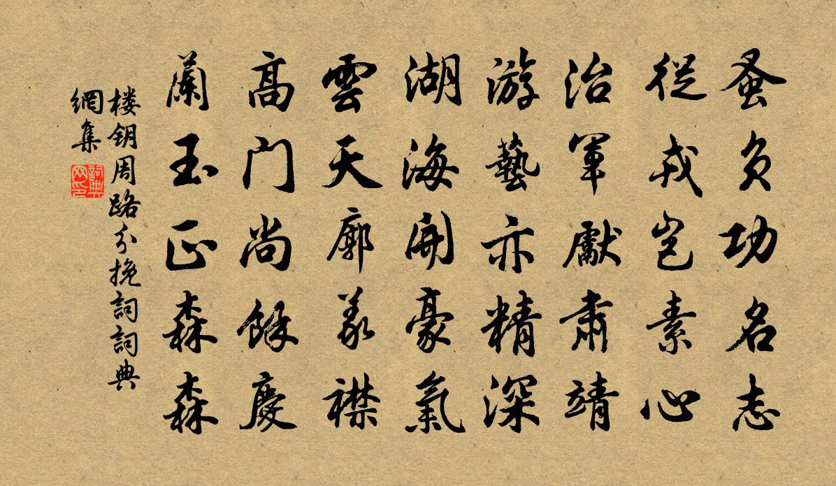 樓鑰周路分輓詞書法作品欣賞