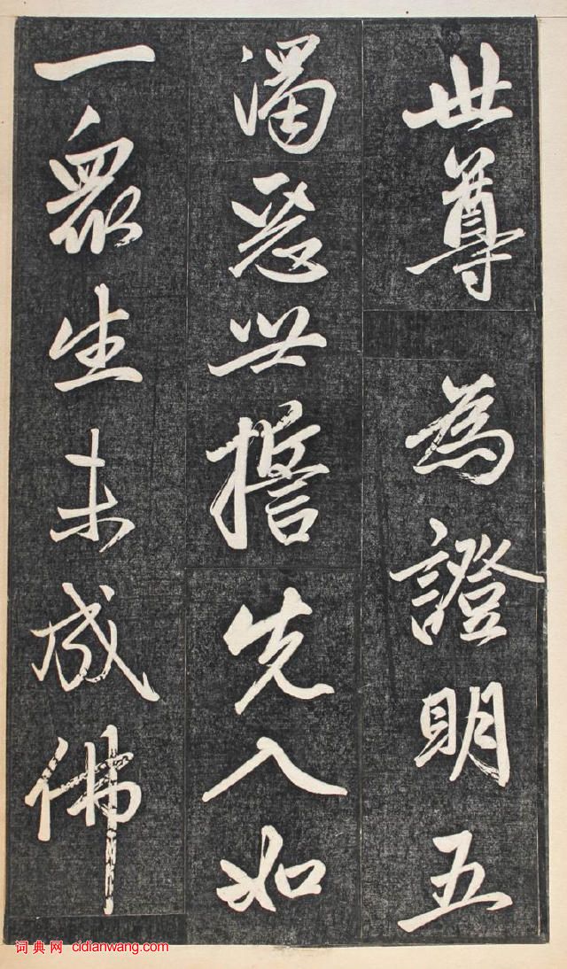 趙孟頫行書《楞嚴經》