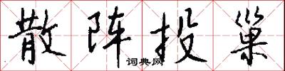 燋夭的意思_燋夭的解釋_國語詞典