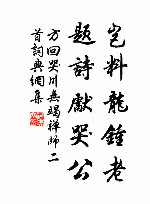 出家無復家,視身等雲浮 詩詞名句