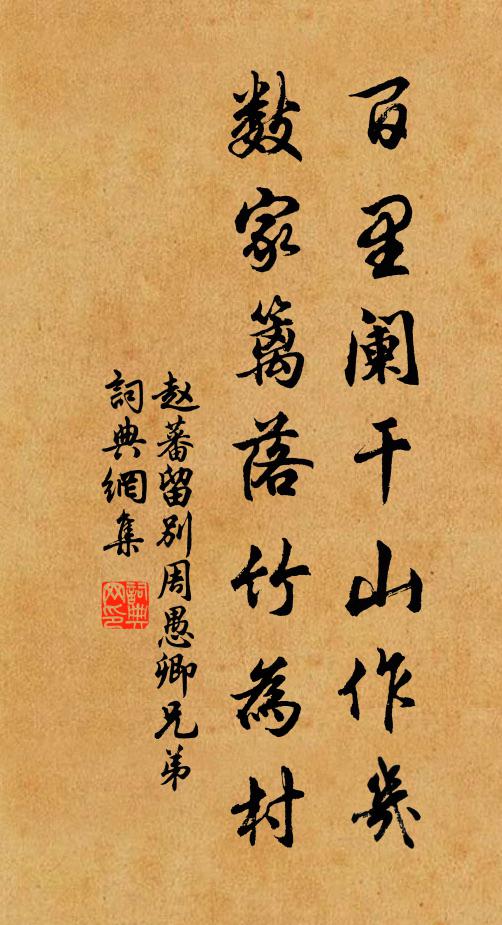 我倦論持嬰奼，恐人別意胡猜 詩詞名句