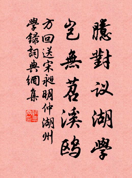 恣營營念慮，多方百計 詩詞名句