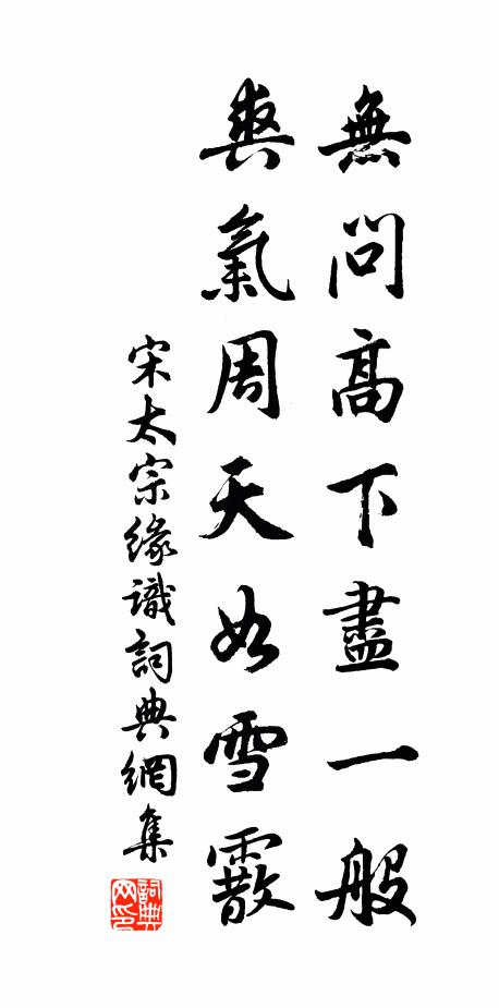 可堪風雨、無情暗亭檻 詩詞名句