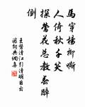 無有定法如來可說。 詩詞名句