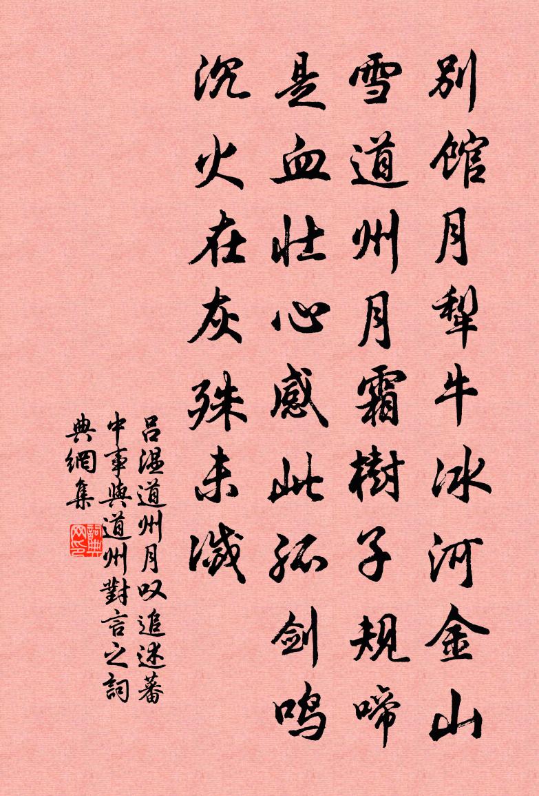 呂溫道州月嘆(追述蕃中事,與道州對言之)書法作品欣賞