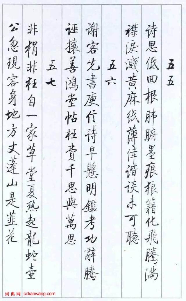 啟功論《論書絕句百首》