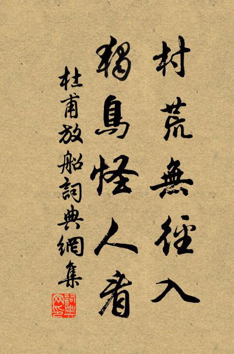 燒盡蒲花燭,清餘柏木香 詩詞名句