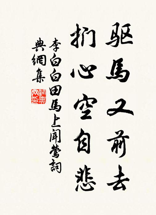 誰謂方迴旋,天境春熙熙 詩詞名句