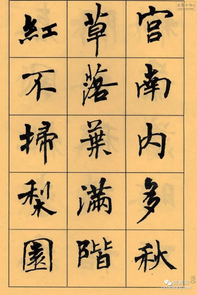 周慧珺楷書字帖《長恨歌》