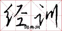 驃信的意思_驃信的解釋_國語詞典