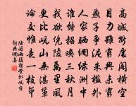 丁寧莫就中書試,只可松邊竹下聽 詩詞名句