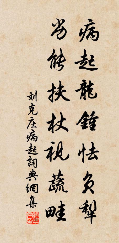 板蕩純臣有如此，流芳千古更無前 詩詞名句