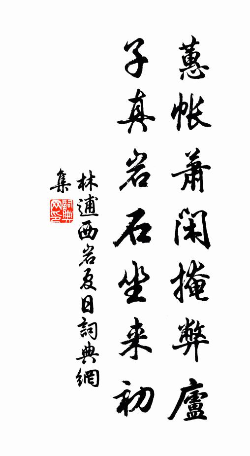 不知有我,帽復奚數 詩詞名句