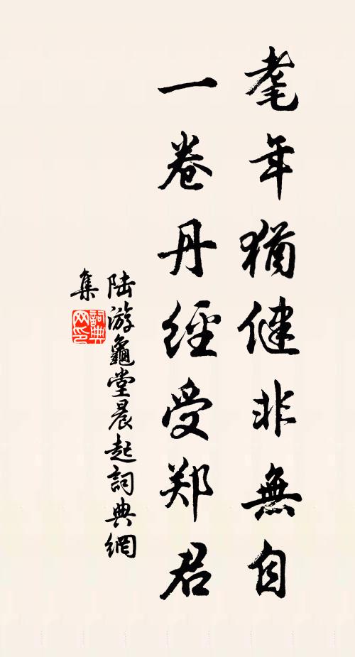 眩旋向良樂，並御天閒龍 詩詞名句