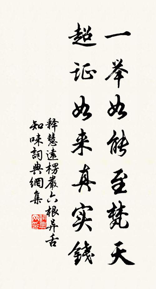 貫日精忠，凌雲壯氣，妙齡英發 詩詞名句