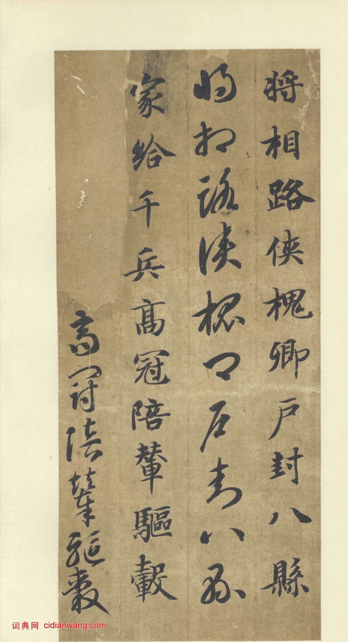 智永《真草千字文》墨跡本