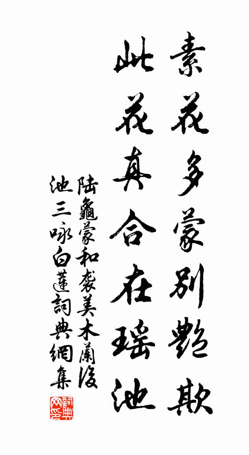 勝事壺觴里，韶華杖履中 詩詞名句