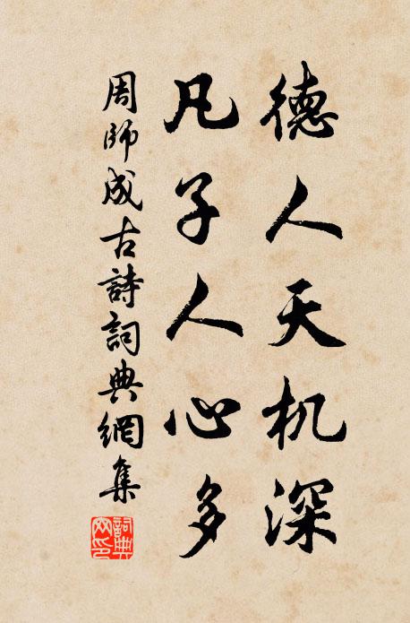 道環誰謂無象，空谷自來有神 詩詞名句