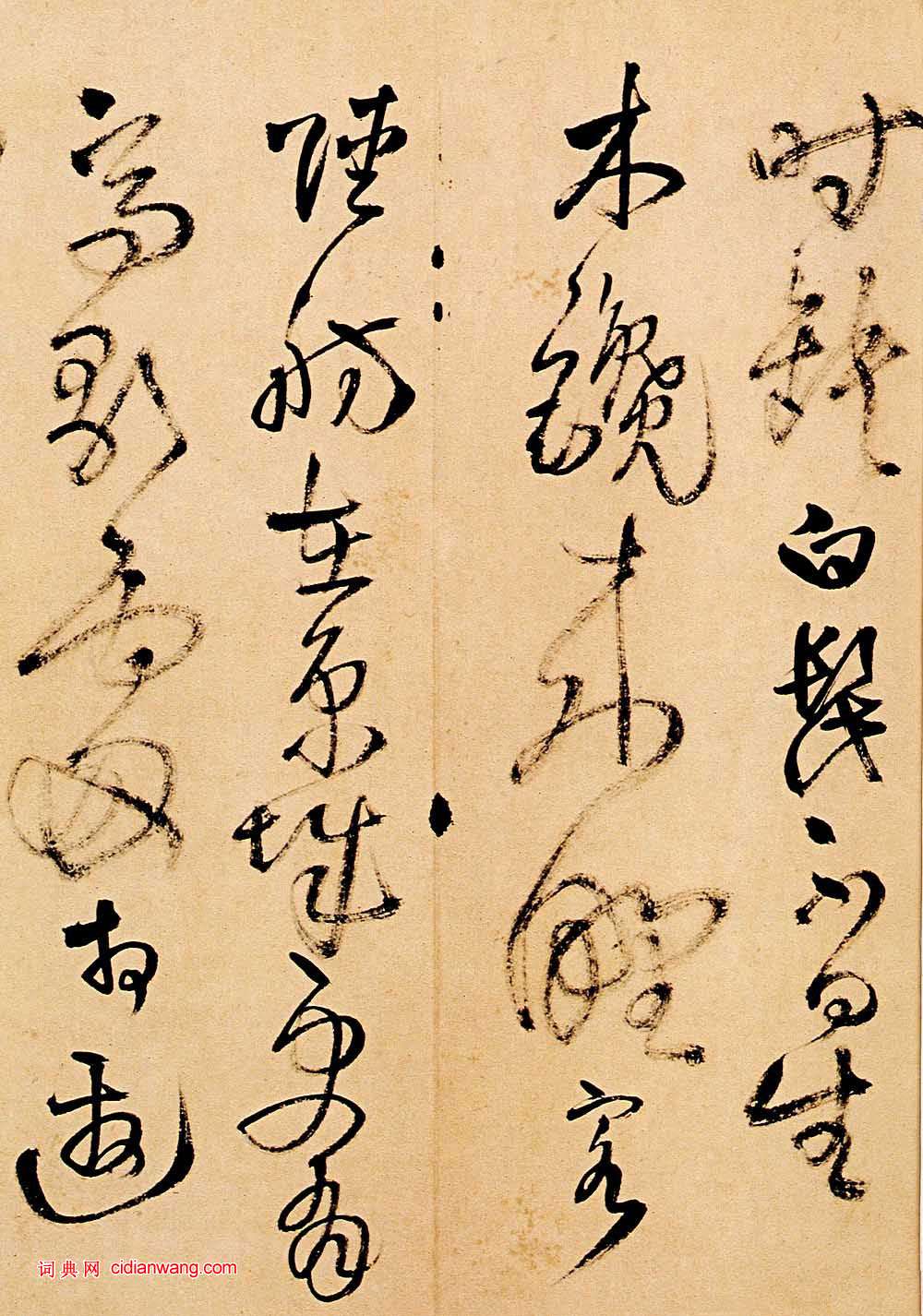 王鐸草書《題野鶴陸舫齋》