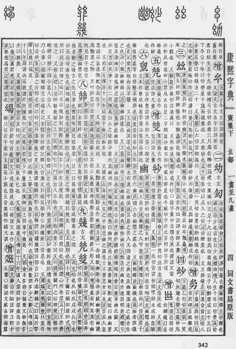 康熙字典掃描版第342頁