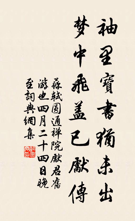 玉石休分,徒累卞和泣 詩詞名句