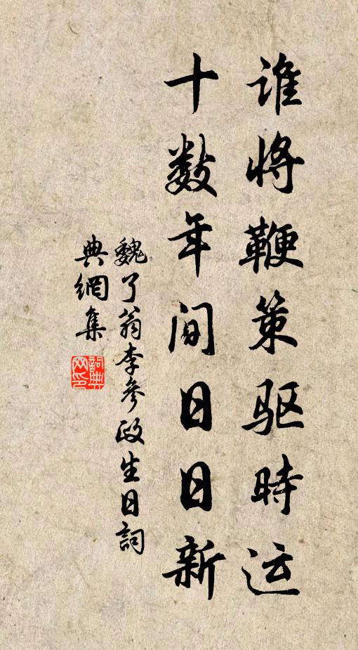 半生竊祿取禾廛,晚節休官失秫田 詩詞名句