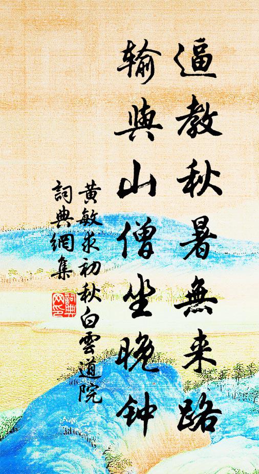 舊時行殿成荒土，菸草萋萋暝色重 詩詞名句
