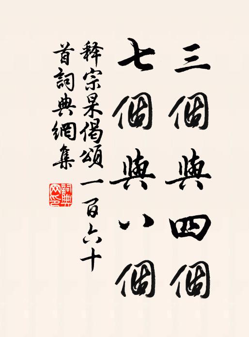 蹈履若迷天所賦，賓士猶誤實之賓 詩詞名句