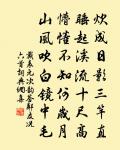 一麾輕去奉蘭羞,共惜清賢豈易求 詩詞名句