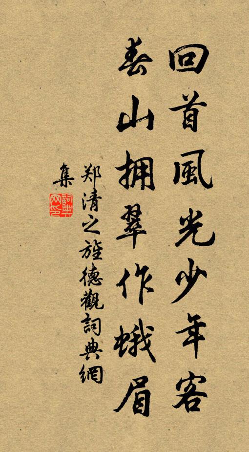 正好看花郎卻去，江邊春色為誰濃 詩詞名句