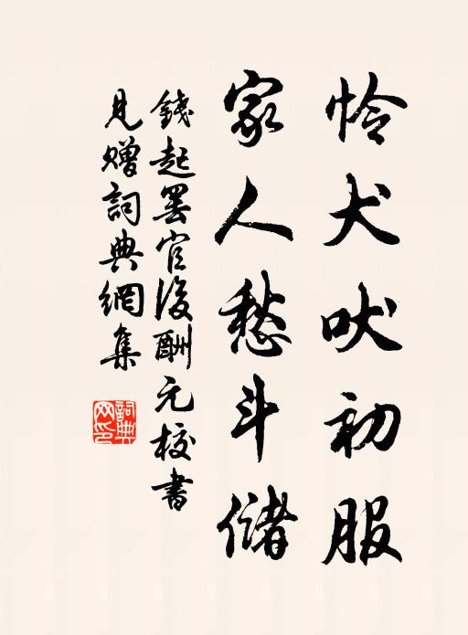 若將此水為霖雨，更勝長垂隔路塵 詩詞名句