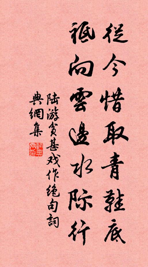 深沉謀九德，密勿契千齡 詩詞名句