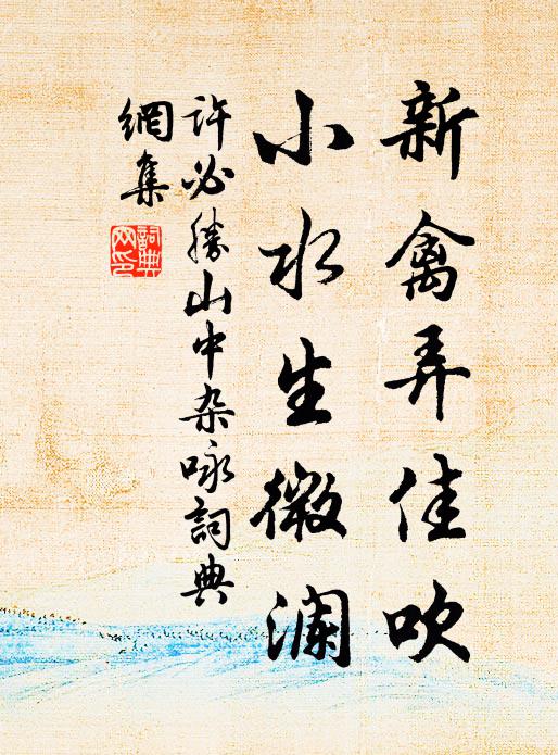 霽日鴉鳴樂，清霜草蔓枯 詩詞名句