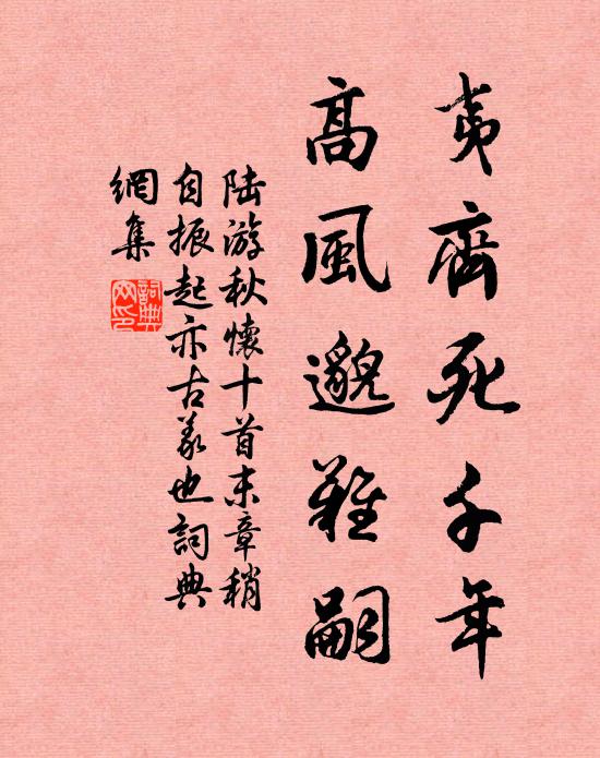 歲久蒼苔上,時平白草齊 詩詞名句