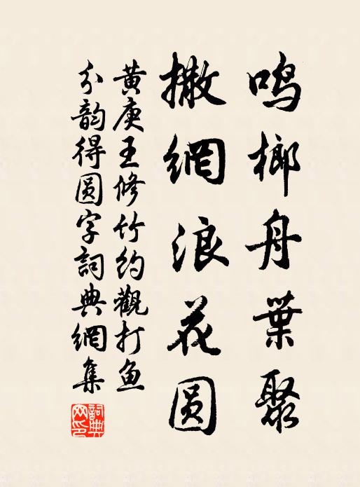 犬餓得食聲咿鳴,鳥驅不去尾畢逋 詩詞名句