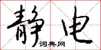 針眼的意思_針眼的解釋_國語詞典