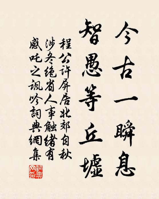 歸來富春山下,笑狂奴、何事傲三公 詩詞名句