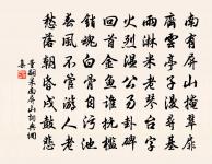 南園雜詩六首見山台書臥偶成原文_南園雜詩六首見山台書臥偶成的賞析_古詩文