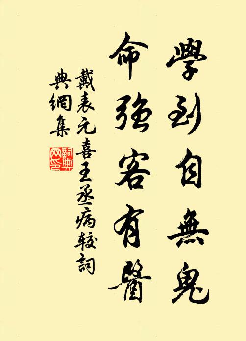 取捨狥三益,行藏推四端 詩詞名句